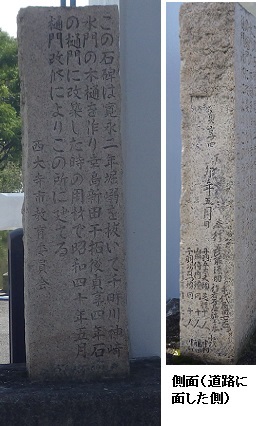 神崎樋門東詰の石碑