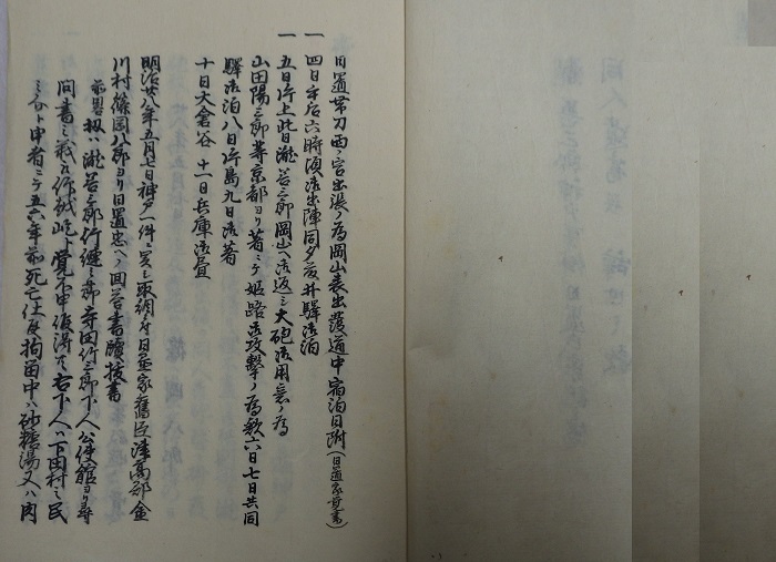 瀧善三郎神戸事件日置氏家記之写同人遺書并辞世之歌１左の拡大画像