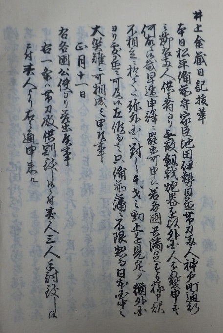 兵庫日記原文１左の拡大画像
