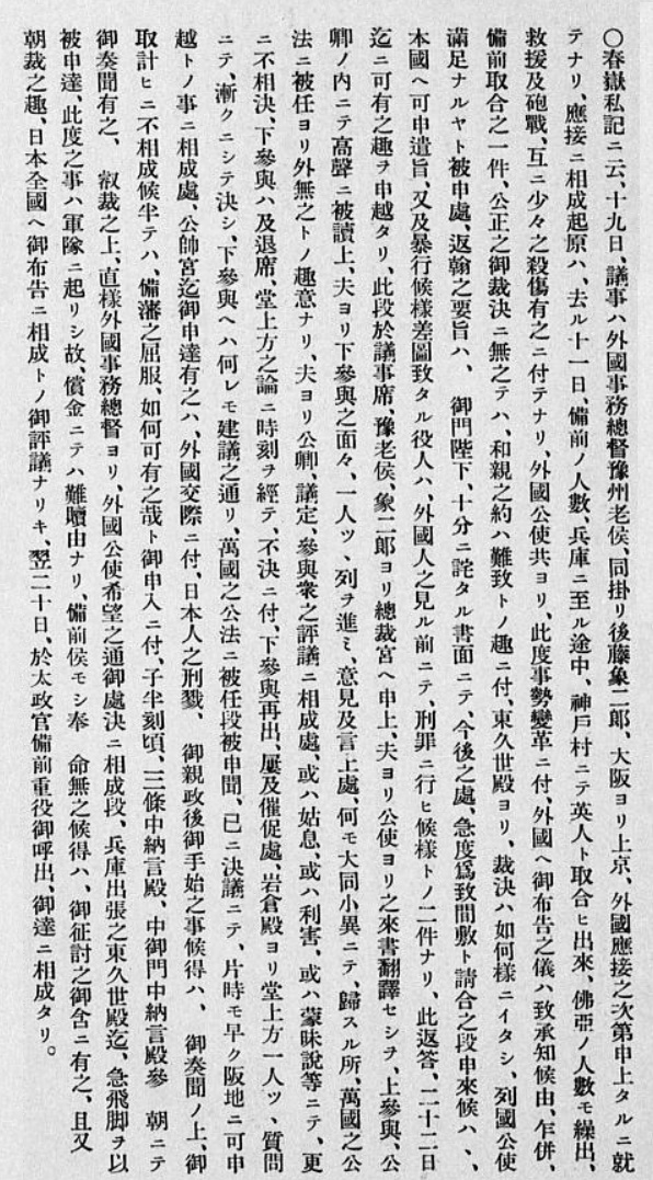 岡山藩への処分を決める会議の記録の拡大画像