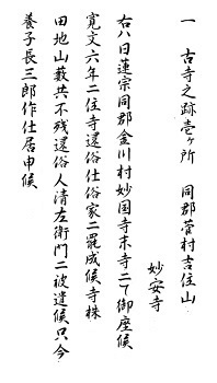 古寺書上