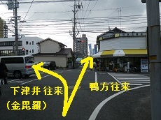 鴨方往来と金比羅往来の分岐