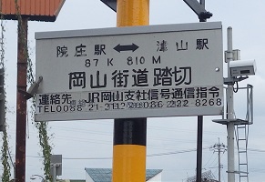岡山街道踏切