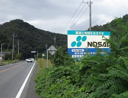 NOSAIの看板