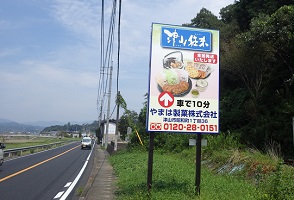 津山往来の看板