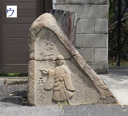正覚寺への道標ウ