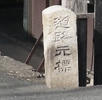 藤戸の道路元標