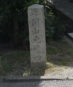 倉敷市平田の里程標