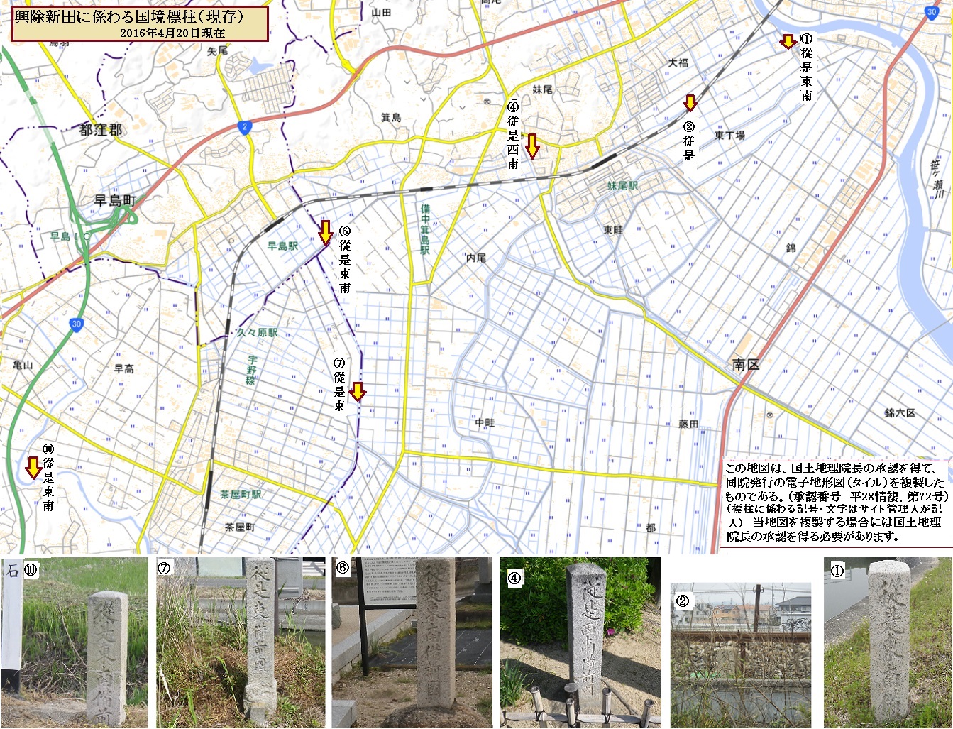 興除新田国境標石全図