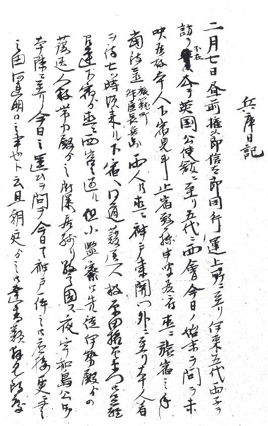 兵庫日記原文１左の拡大画像