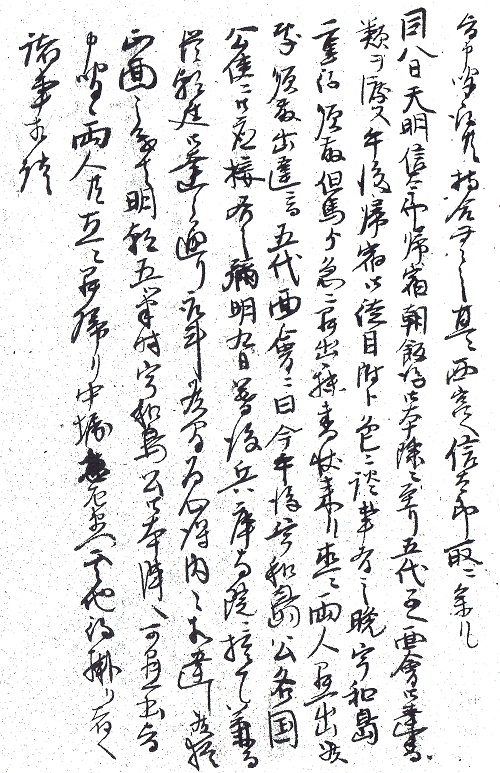 兵庫日記原文2右の拡大画像