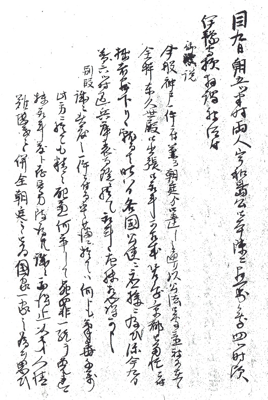 兵庫日記原文2左の拡大画像