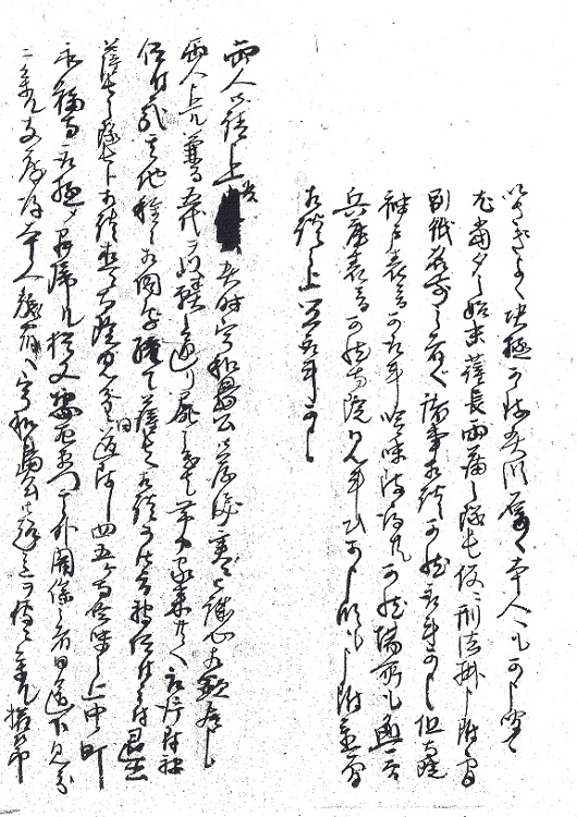 兵庫日記原文3右の拡大画像