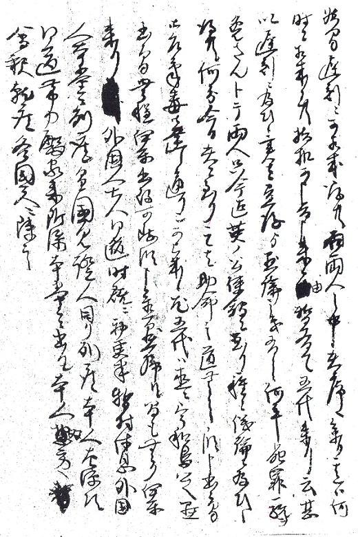兵庫日記原文4右の拡大画像