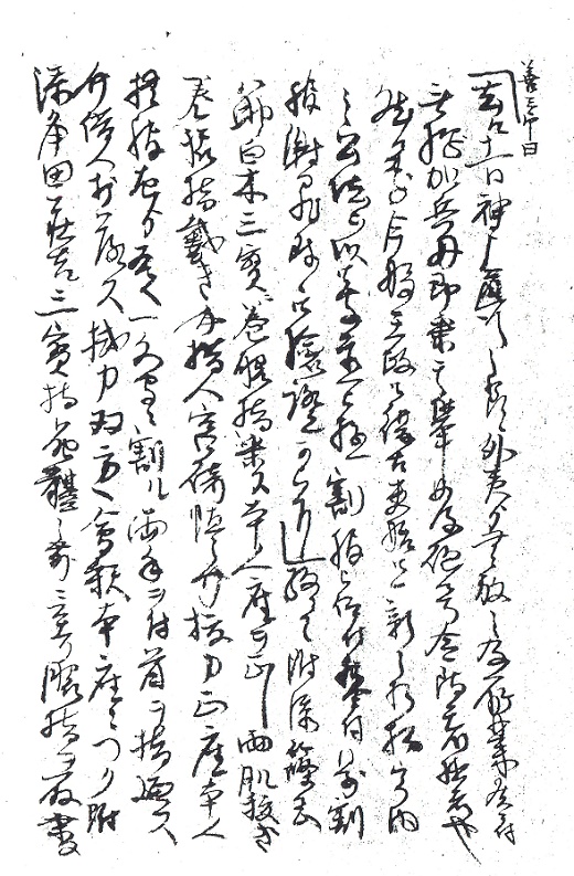 兵庫日記原文04左の拡大画像