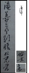 表書きと中身の文書の比較。始末という字を並べているがかなり違う