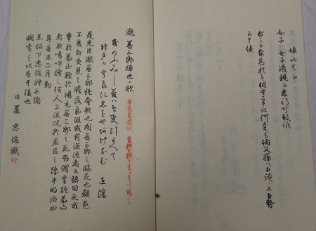 瀧善三郎事件日置氏家記之写　同人遺書並辞世之歌2