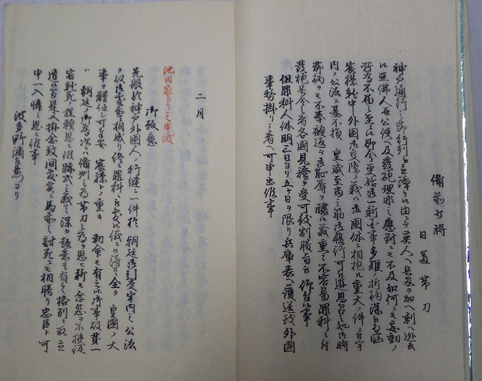 瀧善三郎神戸事件日置氏家記之写同人遺書并辞世之歌2左の拡大画像