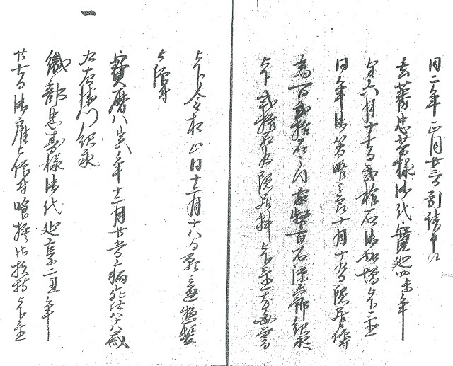 神戸事件・先祖書（瀧源六郎）の5