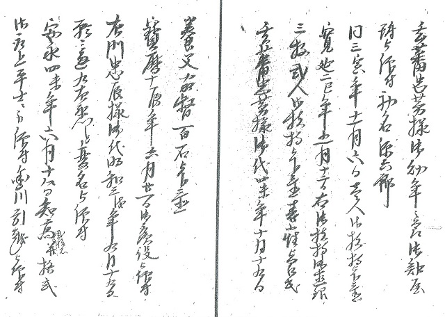 神戸事件・先祖書（瀧源六郎）の6