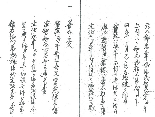 神戸事件・先祖書（瀧源六郎）の7