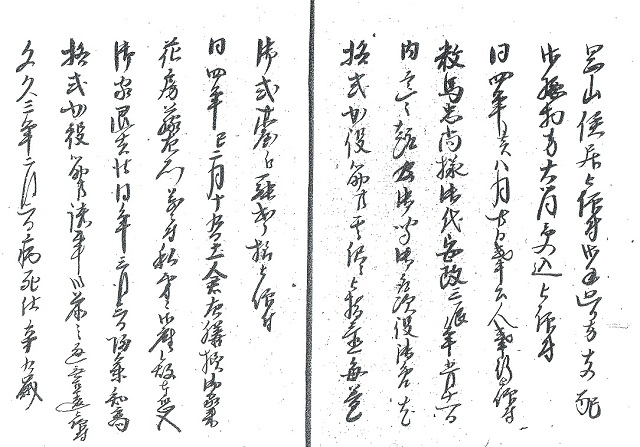 神戸事件・先祖書（瀧源六郎）の9