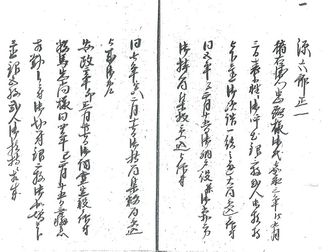 神戸事件・先祖書（瀧源六郎）の10