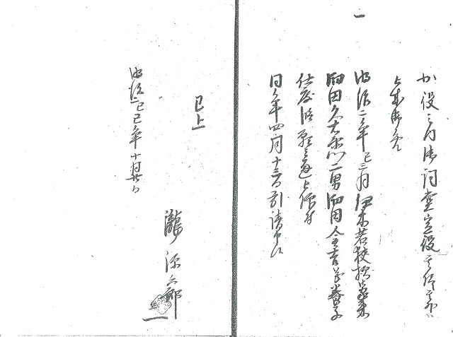 神戸事件・先祖書（瀧源六郎）の13