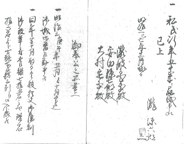 神戸事件・先祖書（瀧源六郎）の15