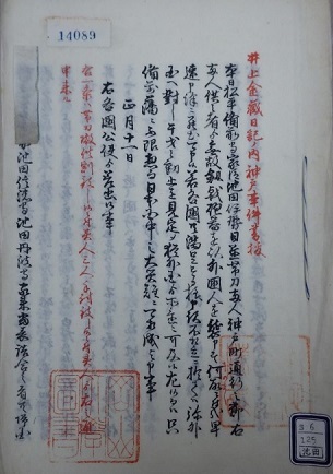 兵庫日記原文１抜書の画像