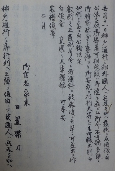 兵庫日記原文4右の拡大画像