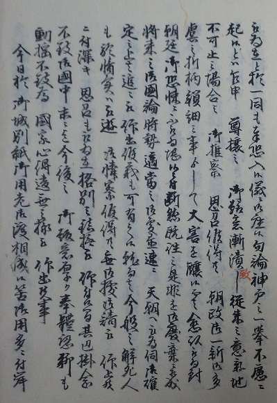 兵庫日記原文5左の拡大画像