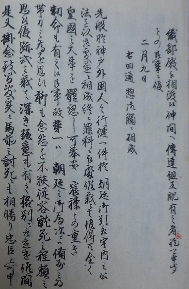 兵庫日記原文6右の拡大画像