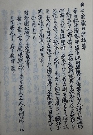 兵庫日記原文１抜萃の画像