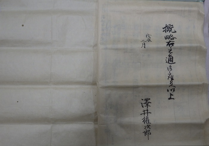 兵庫一件始末書上11拡大画像