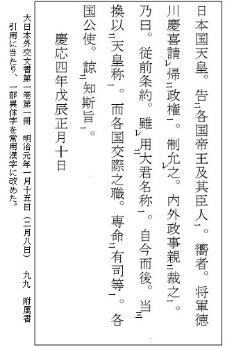 大日本外交文書に掲載された布告の画像