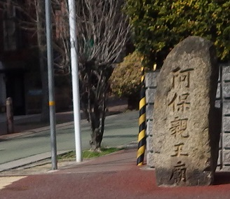 阿呆親王廟と刻まれた縦長の自然石。