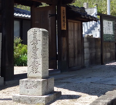 宝鏡寺門前の題目碑。台石に妙宣尼と刻んである。