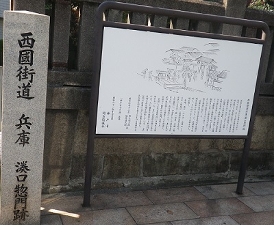 写真左端に『西国街道　兵庫　湊口惣門跡』と刻んだ石柱。右に説明板
