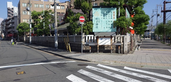 西口惣門跡、蛭子神社の角で道は左右に分岐。左に伸びた方が西国街道