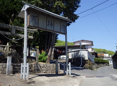 天神社。石の鳥居の前に小さな屋根の鳥居のようなものが立っている。