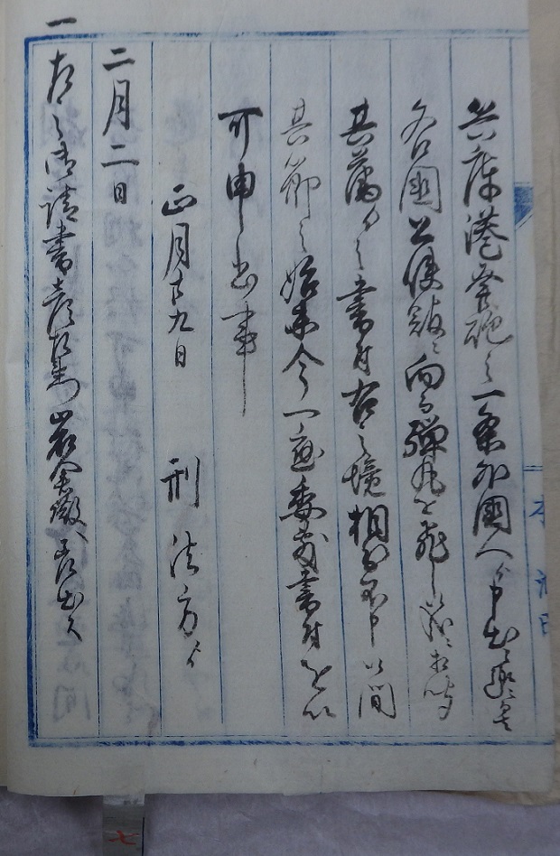 外国人江発砲之始末書5右の拡大画像