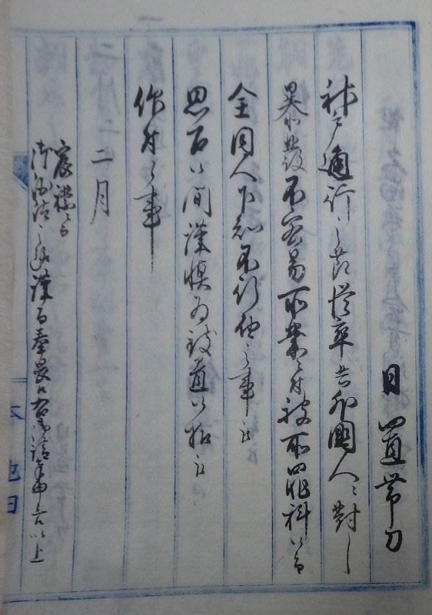 外国人江発砲之始末書6左の拡大画像