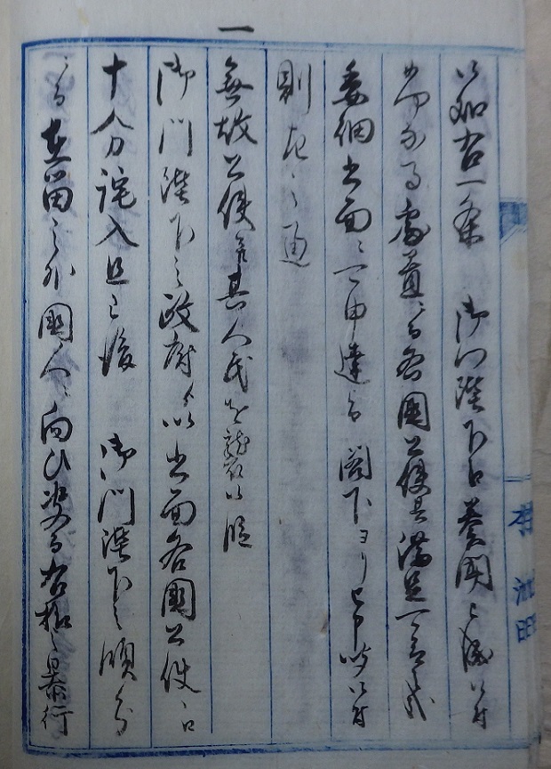 外国人江発砲之始末書9右の拡大画像