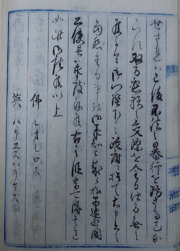 外国人江発砲之始末書10右の拡大画像