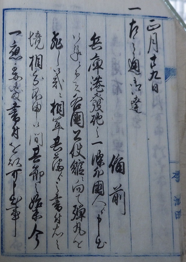 外国人江発砲之始末書13右の拡大画像