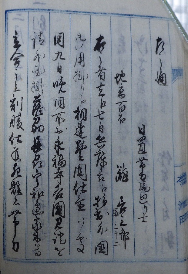 外国人江発砲之始末書15右の拡大画像