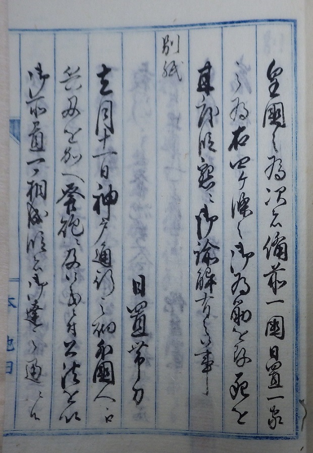 外国人江発砲之始末書21左の拡大画像