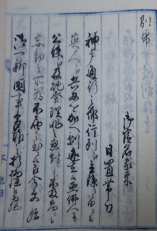 外国人江発砲之始末書22左の拡大画像