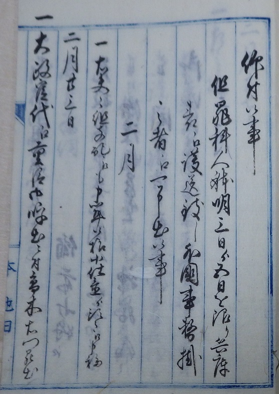 外国人江発砲之始末書23左の拡大画像